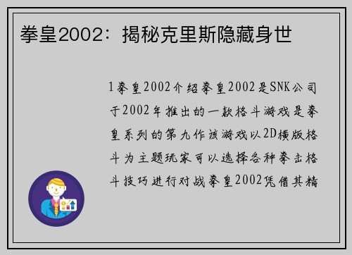 拳皇2002：揭秘克里斯隐藏身世