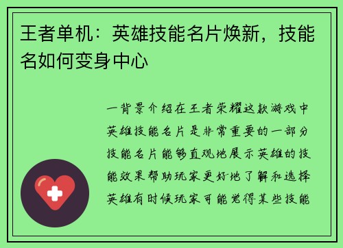 王者单机：英雄技能名片焕新，技能名如何变身中心